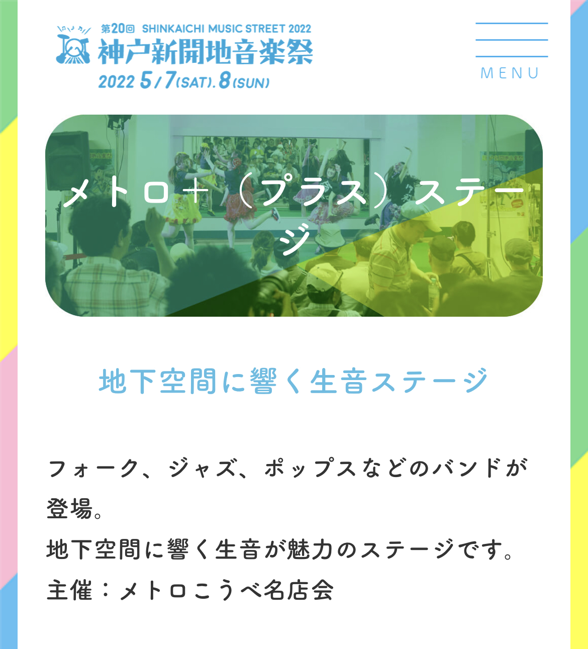 メトロ+(地下)ステージでの演奏です♪