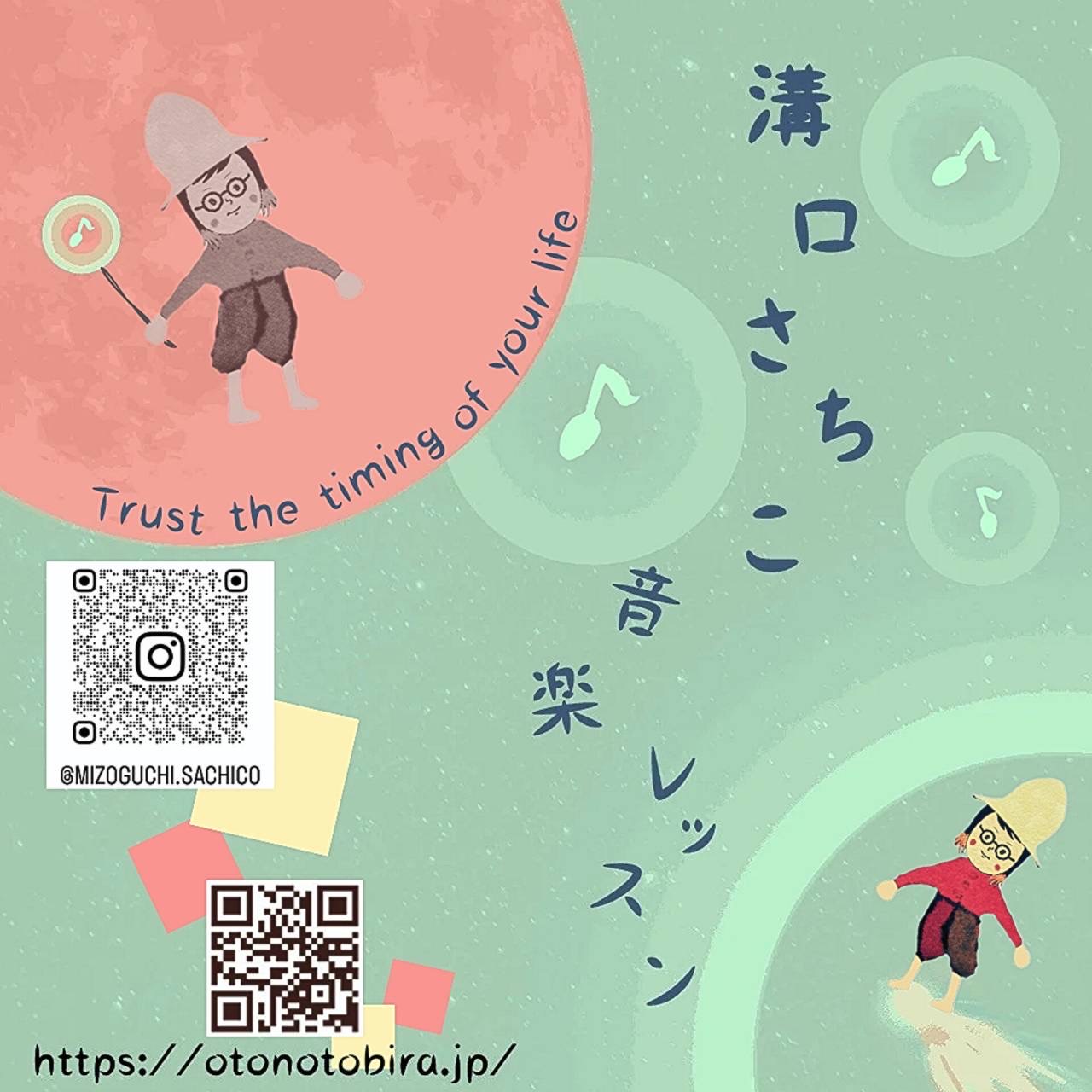 溝口さちこ音楽レッスン